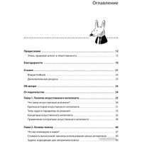 Книга издательства Питер. Грокаем алгоритмы искусcтвенного интеллекта (Харбанс Р.)