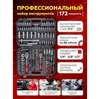 Универсальный набор инструментов ForceKraft FK-41723-5(51889)