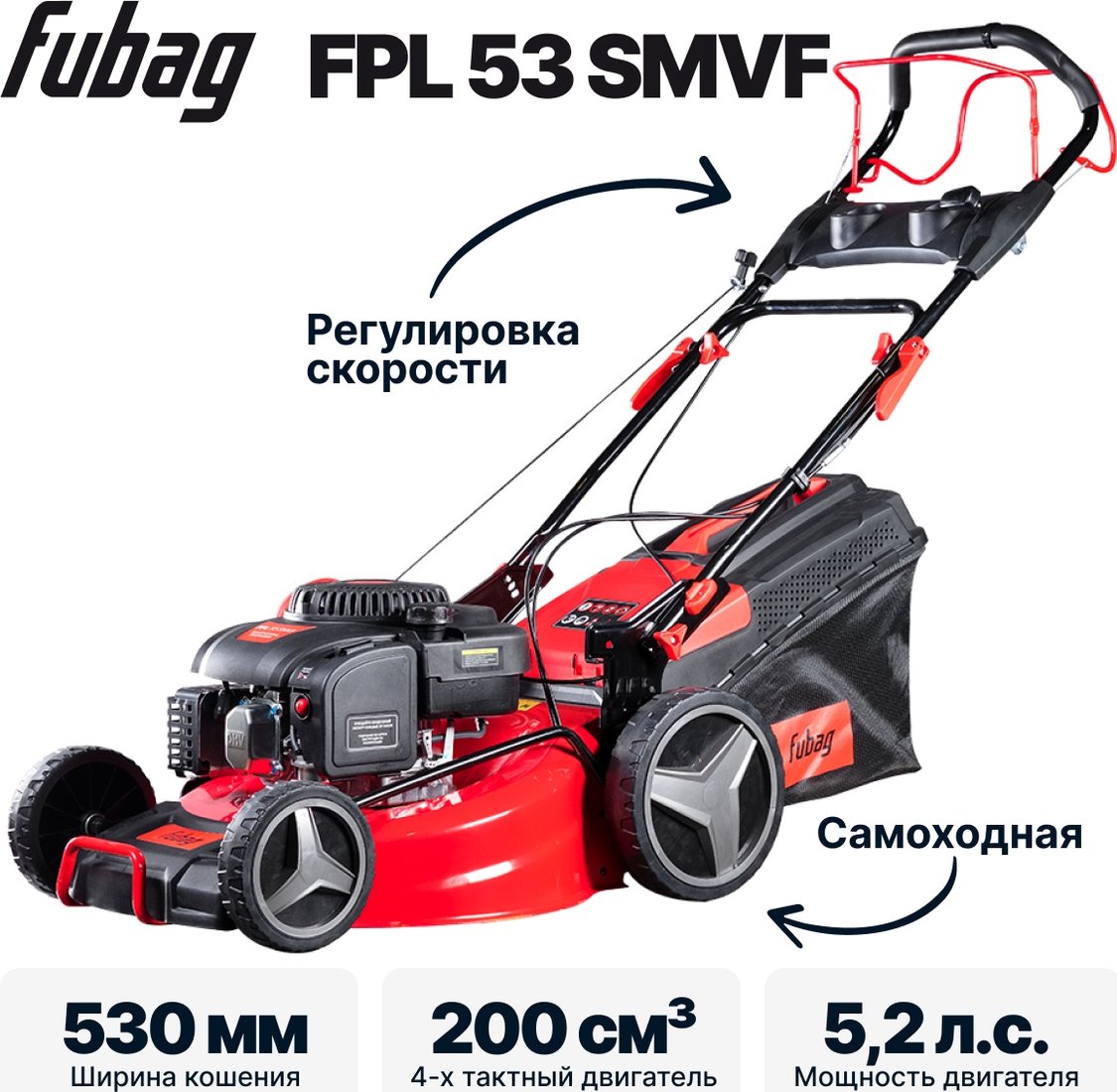 

Газонокосилка Fubag FPL 53 SMVF 46284