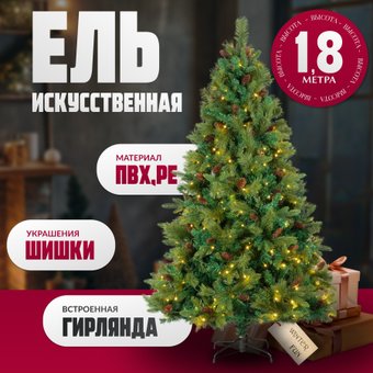 Ель Winter Fun Light ML-0094-002 (180см)