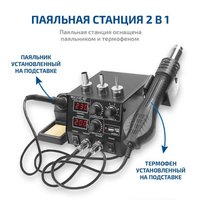 Паяльная станция Мегеон 00686
