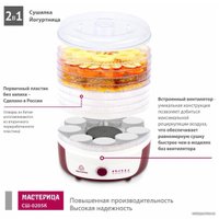 Сушилка для овощей и фруктов Мастерица СШ-0205К
