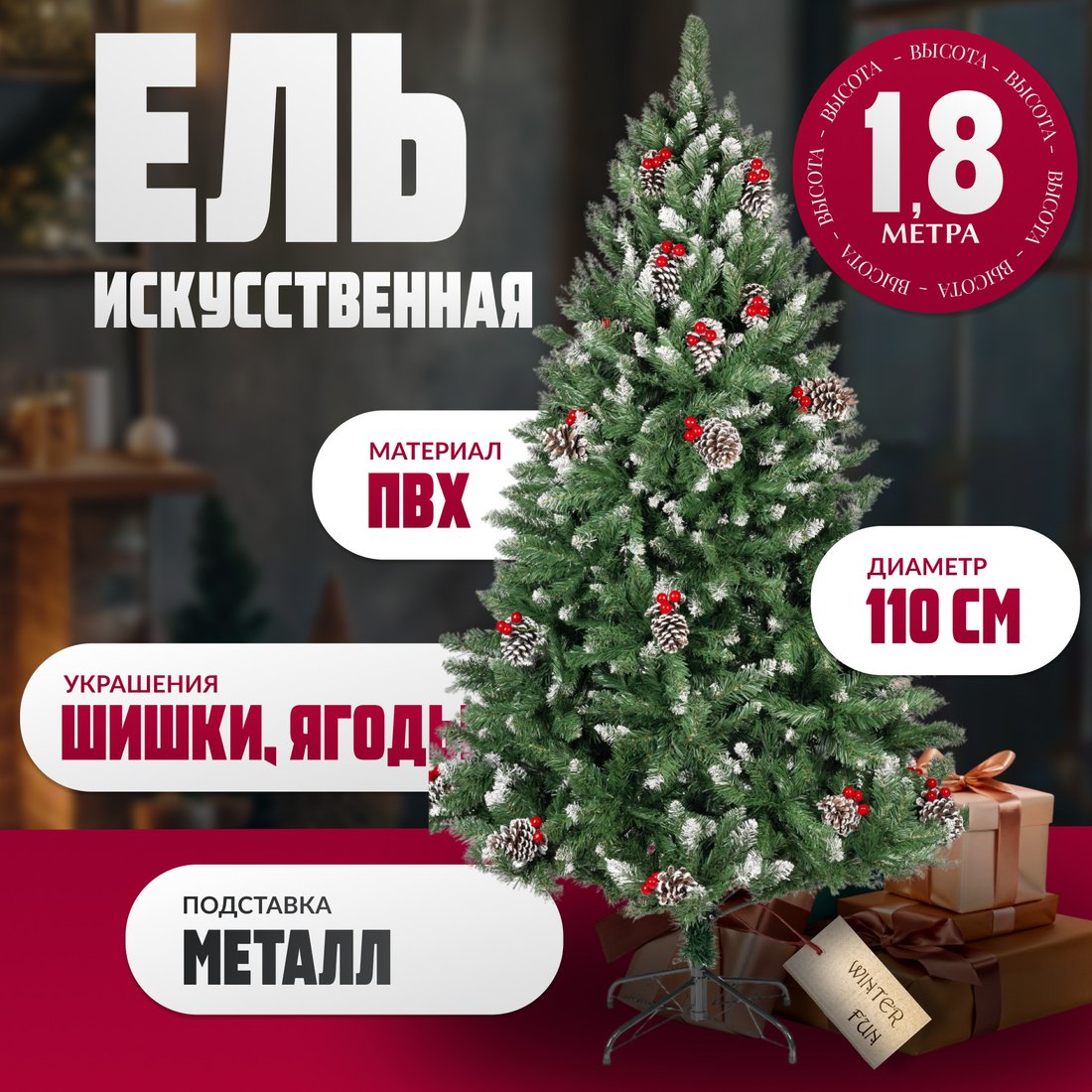 

Ель Winter Fun Drop S901-180 (180см)