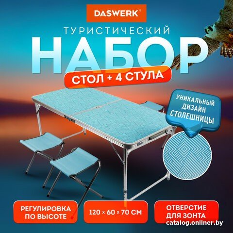 Кемпинговый стол со стульями Daswerk 680045