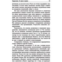 Книга издательства Попурри. Меняйся быстрее, чем наступит завтра (Арусси Л.)