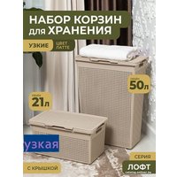 Коробка для хранения Violet Лофт с крышкой 562120 21 л (латте)