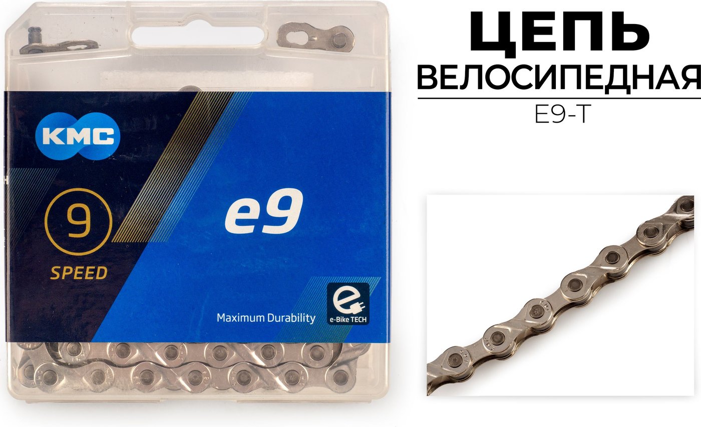 

Цепь велосипедная KMC E9-T