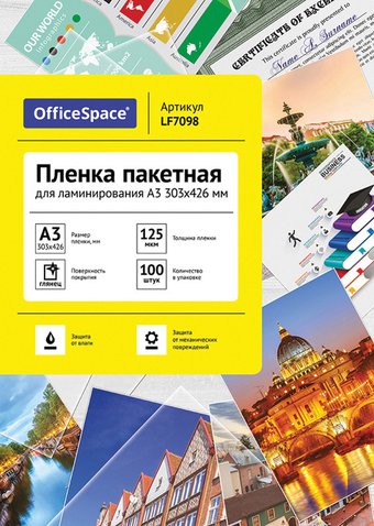 Пленка для ламинирования OfficeSpace А3 125 мкм 100 шт LF7098 (глянцевый, прозрачный)