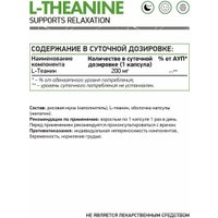 L-теанин NaturalSupp L-Theanine (60 капсул)