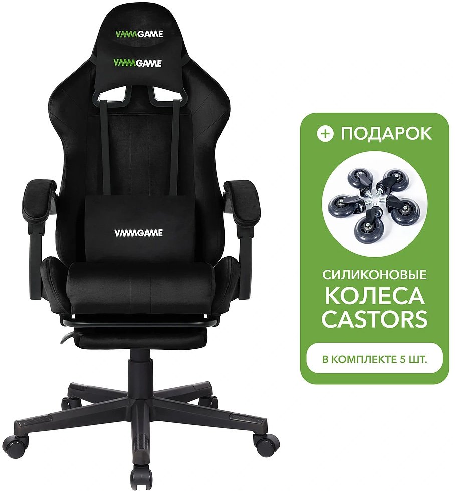 

Игровое (геймерское) кресло VMMGame Throne Velour OT-B31-VRBK + силиконовые колеса Castors (велюр черный)