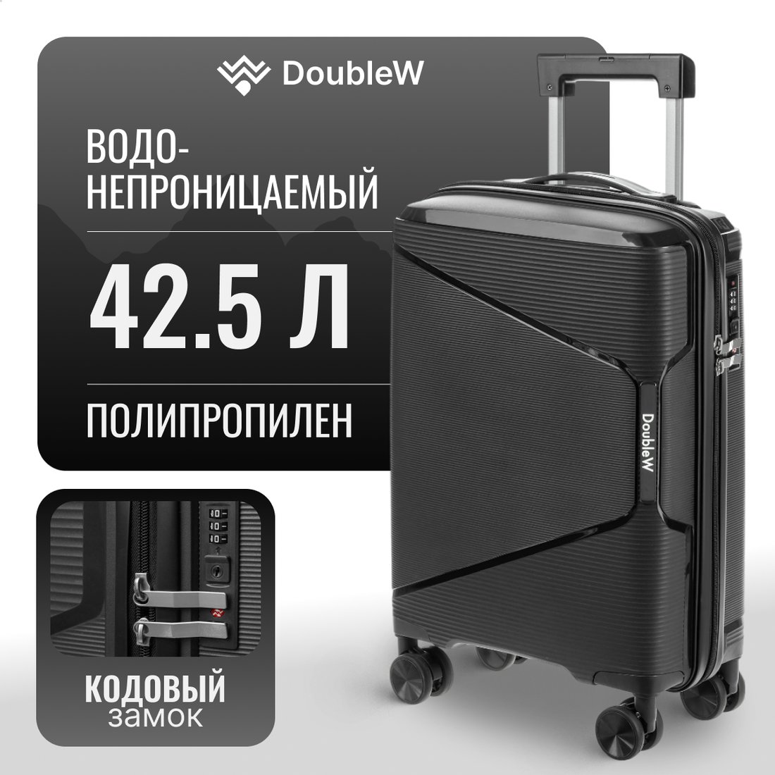 Чемодан-спиннер DoubleW Nexo (S, черный)