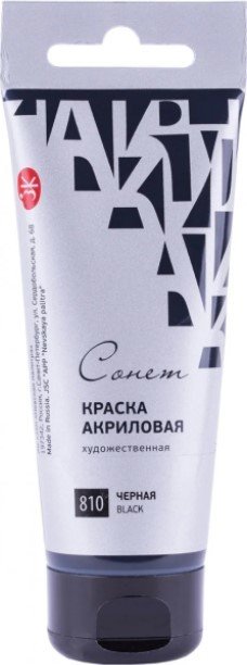 

Акриловая краска Сонет 28109810 (черный, 75 мл)