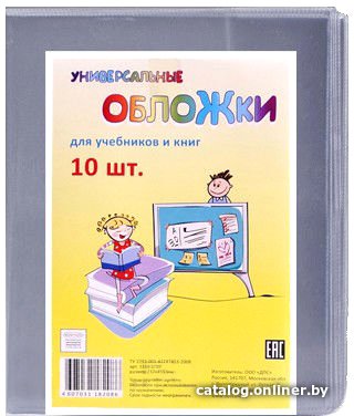 Набор обложек DPS Для учебников 1114.1/10 (10 шт)
