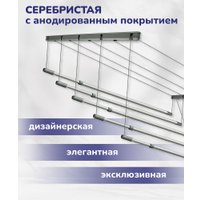 Сушилка для белья Comfort Alumin Потолочная 5 прутьев Silver Style Telescop 100-180 см (алюминий)