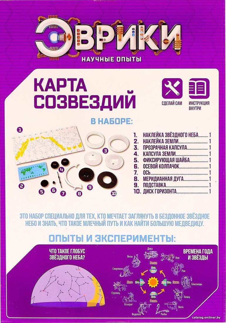 Набор для опытов Эврики Карта созвездий 2887383