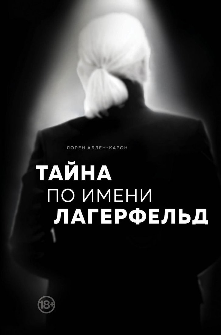 

Книга издательства Эксмо. Тайна по имени Лагерфельд (Лорен Аллен-Карон)