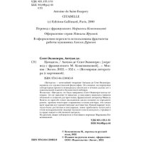 Книга издательства Эксмо. Цитадель (Сент-Экзюпери А.)