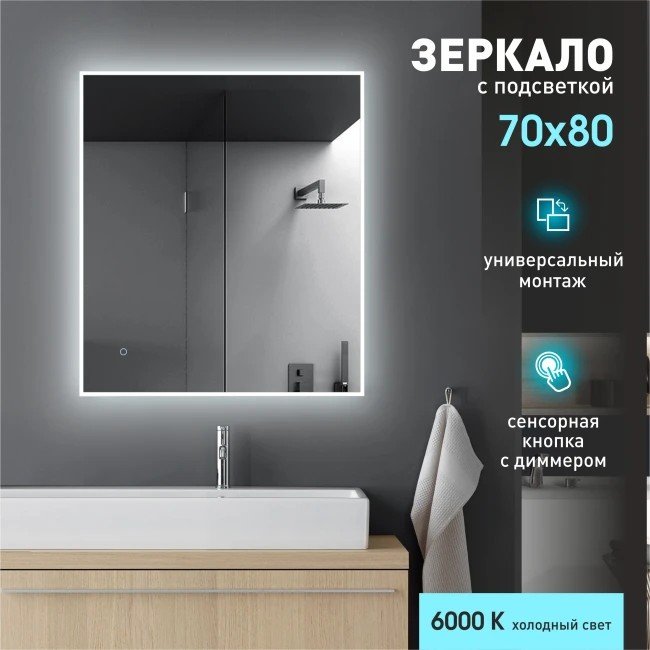 

Алмаз-Люкс Зеркало Dublin 8070s-6 (с подсветкой)