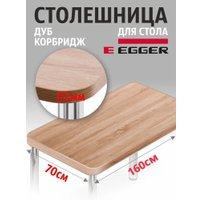 Столешница Самелго H335 ST12 1600х700х25 мм (корбридж натуральный)