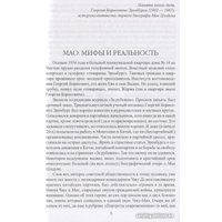 Книга издательства Вече. Мао Цзэдун. Путь к власти (Панцов А.) в Лиде