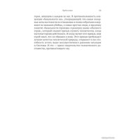  Альпина Нон-фикшн. Эффект Люцифера. Почему хорошие люди превращаются в злодеев (Филип Зимбардо)