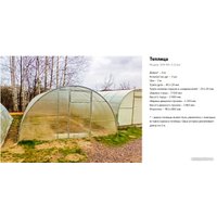 Теплица СпецПрофРесурс SPR 40C-1 3.5x4 м
