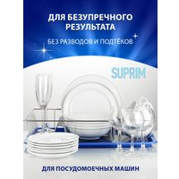 Ополаскиватель для посудомоечной машины Suprim Стандарт 5 л
