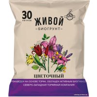 Грунт Живой Биогрунт Цветочный (30 л)