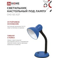 Настольная лампа In Home СНО 12С-E27 4690612055480