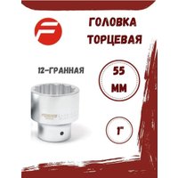 Головка слесарная FORSAGE F-58955 (6365) в Пинске