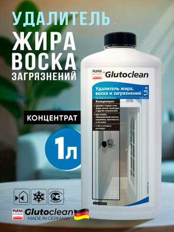 Средство универсальное Glutoclean для удаления жира, воска и загрязнений 1 л