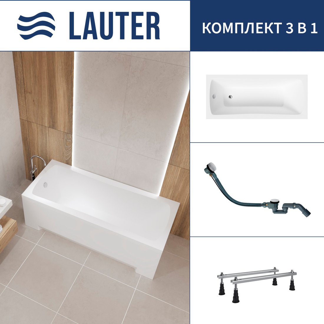 

Ванна Lauter Bianca 160 21207160 (с ножками и сифоном 21Y32002 белый)