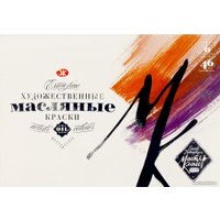 Масляные краски Мастер Класс 1141083 (6 цв.х46 мл)