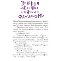 Книга издательства Альпина Диджитал. Чудесные превращения Марьи Петровны Уткиной 9785961494303 (Рупасова М.)