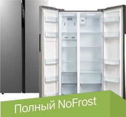 Бирюса SBS 587 I холодильник side by side купить в Минске