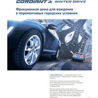 Зимние шины Cordiant Winter Drive 195/65R15 91T