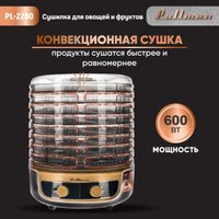 Сушилка для овощей и фруктов Pullman PL-2280