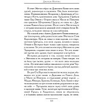 Книга издательства АСТ. Пламя и кровь: Кровь драконов (Мартин Джордж Р.Р.)