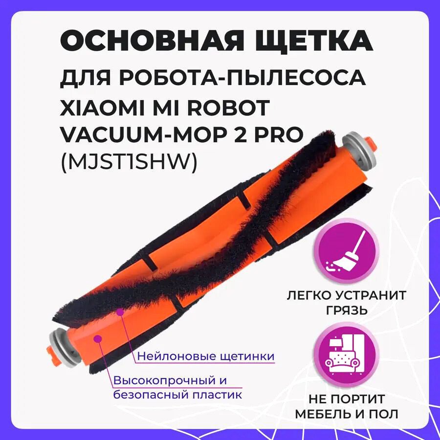 

Турбощетка USBTOP для Xiaomi Mi Robot Vacuum-Mop 2 Pro (MJST1SHW) 558017