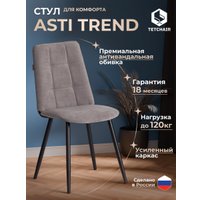 Стул TetChair Asti Trend велюр (серый/черный)