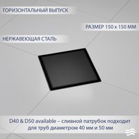 Трап/канал Lauter 214006-G2MB 150x150 (черный матовый)