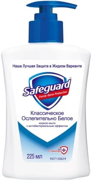 

Safeguard Мыло жидкое Классическое ослепительно белое 225 мл