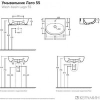 Умывальник Керамин Лаго 55 с/о (с креплением)