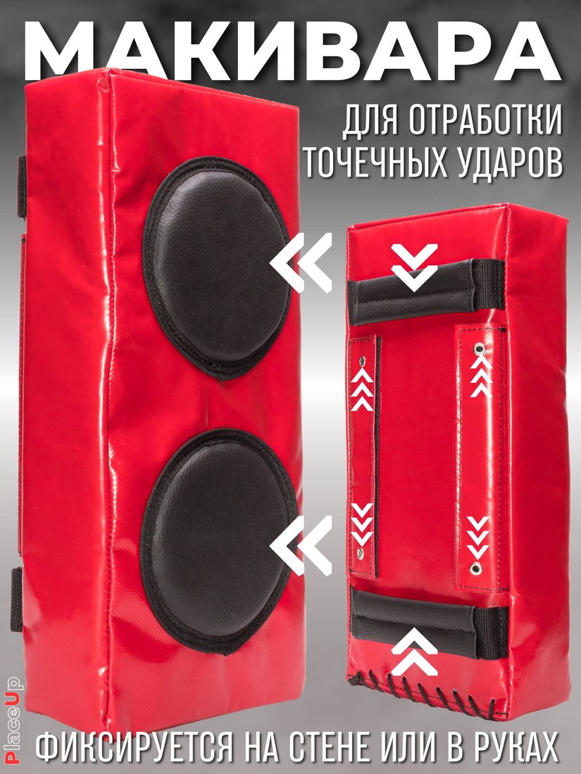 Макивара Зубрава МРСЕМ (красный)
