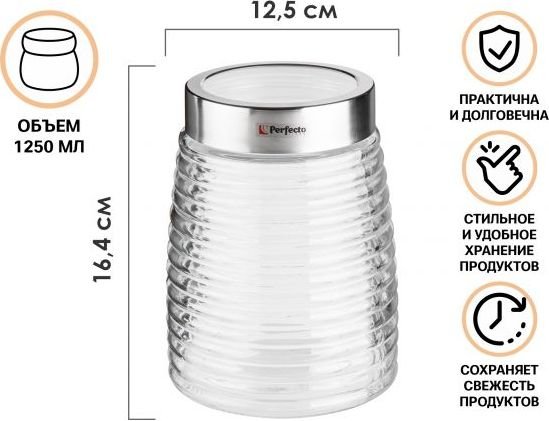 

Емкость Perfecto Linea 34-125001