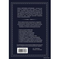 Книга издательства Эксмо. Как воспитывали русского дворянина. Опыт знаменитых семей России - современным родителям