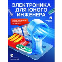 Конструктор Эврики Вентилятор 10800524