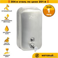 Дозатор для жидкого мыла Puff 8615m