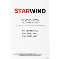 Телевизор StarWind SW-LED50UG403