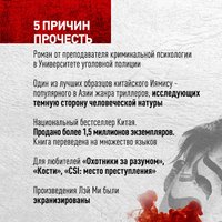 Книга издательства Эксмо. Профайлер (Лэй Ми)